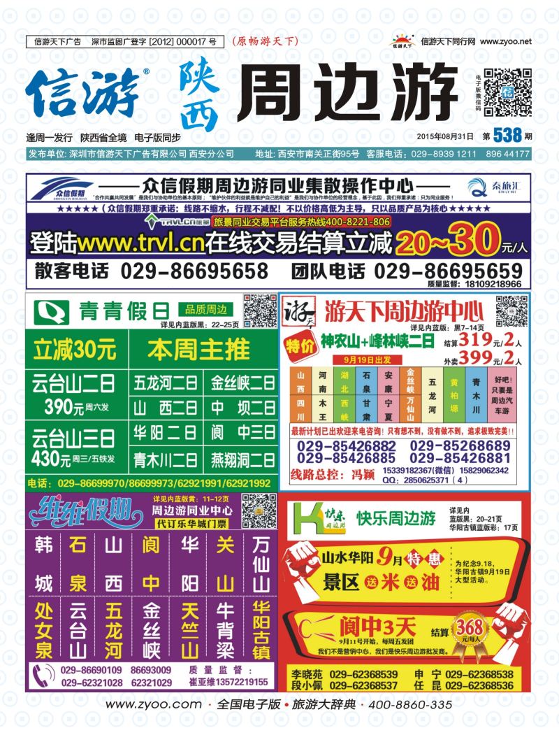 b彩000 快乐周边游