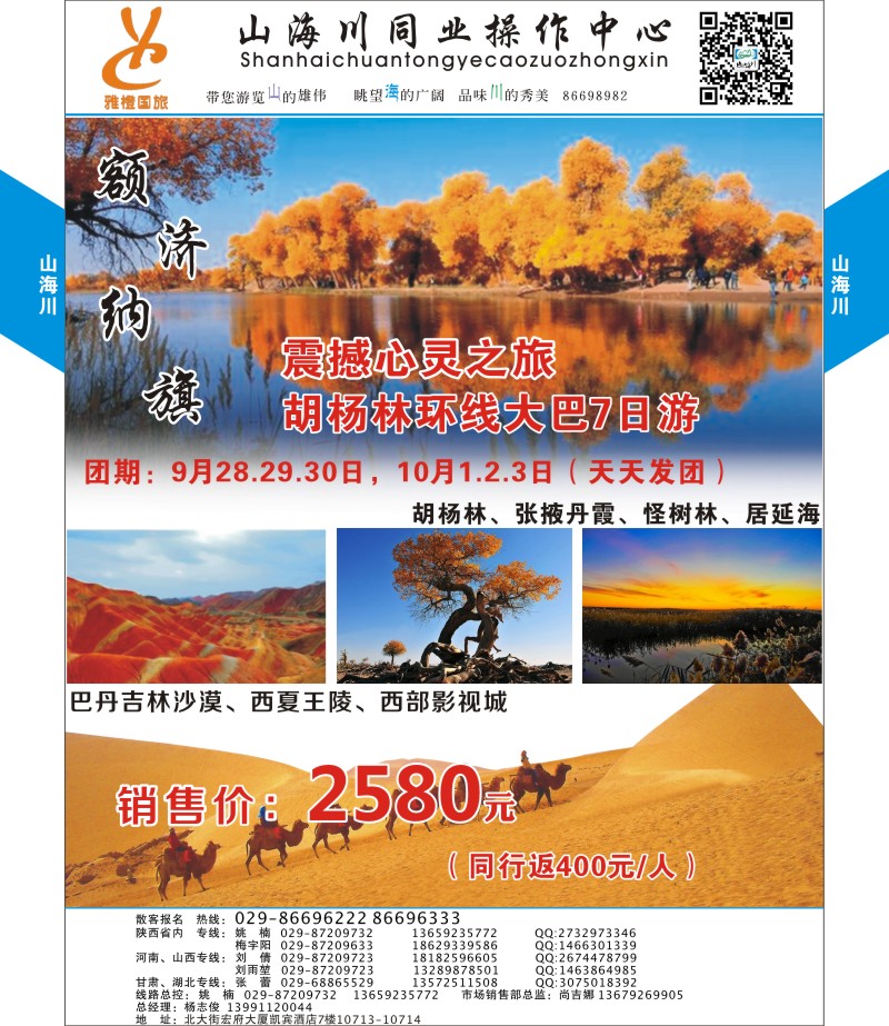 b彩004  山海川-胡杨林  ｛08476｝