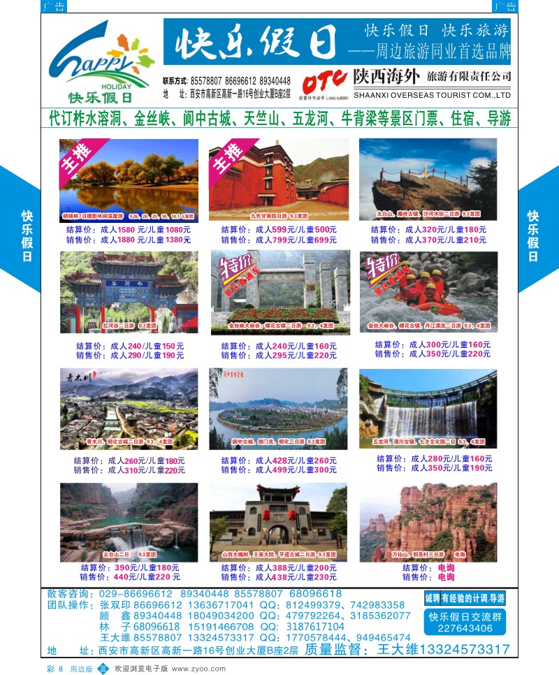 b彩006  快乐假日-周边游  
