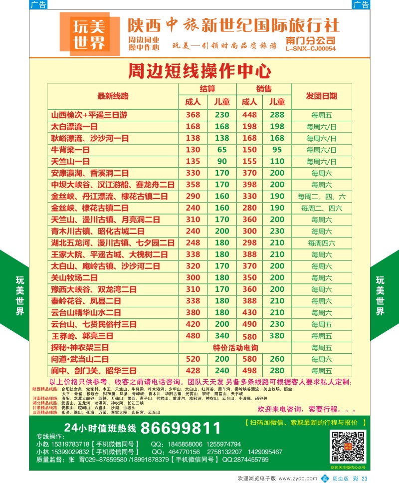 b彩023  玩美世界  