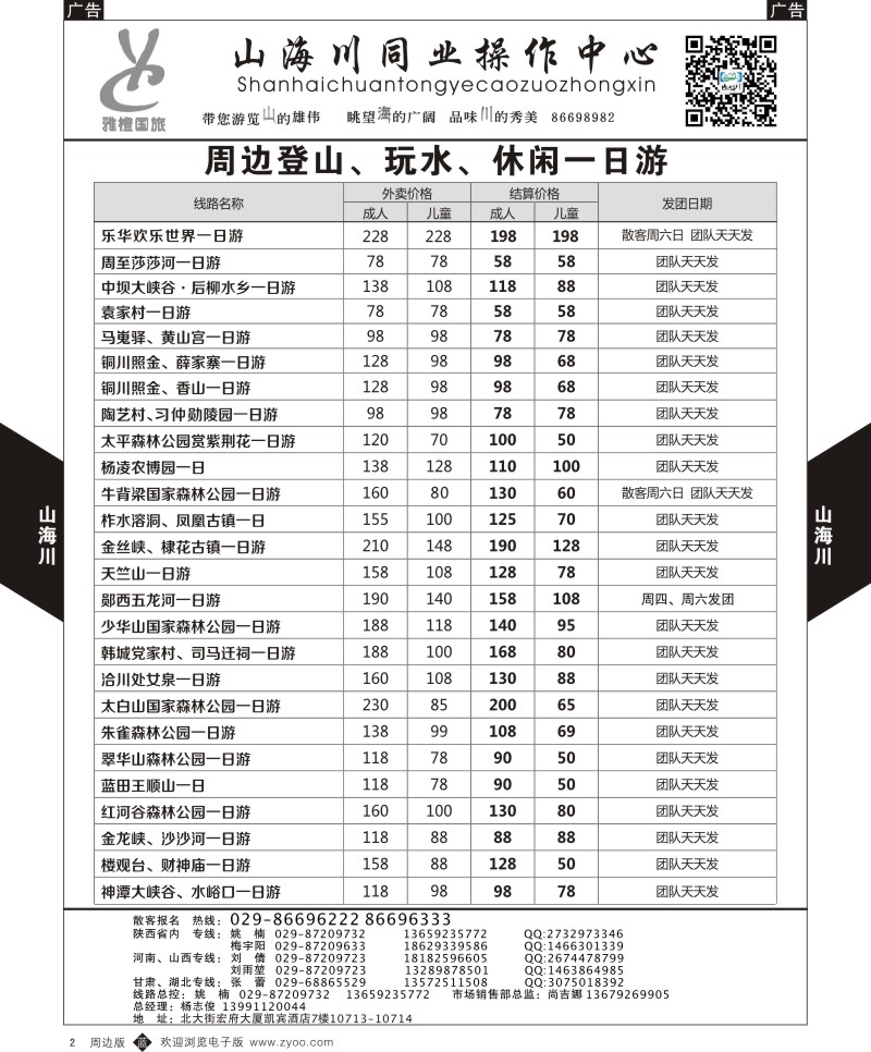b黄002  山海川-周边游1  ｛08476｝