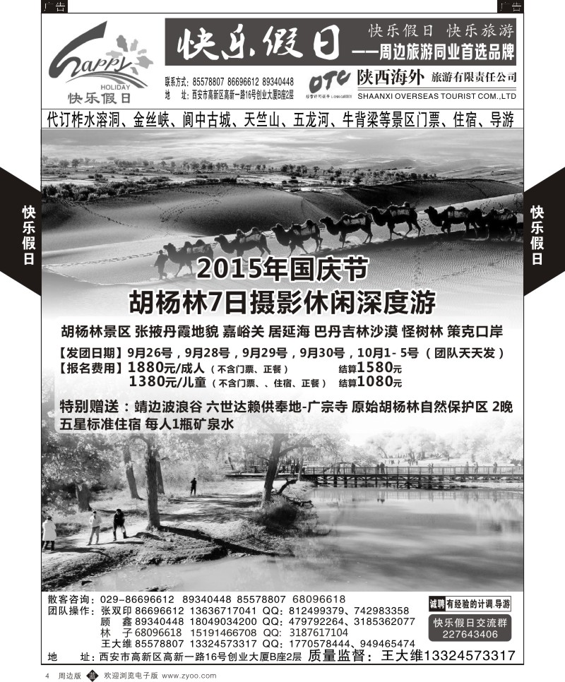 b黄004  快乐假日-周边游1  