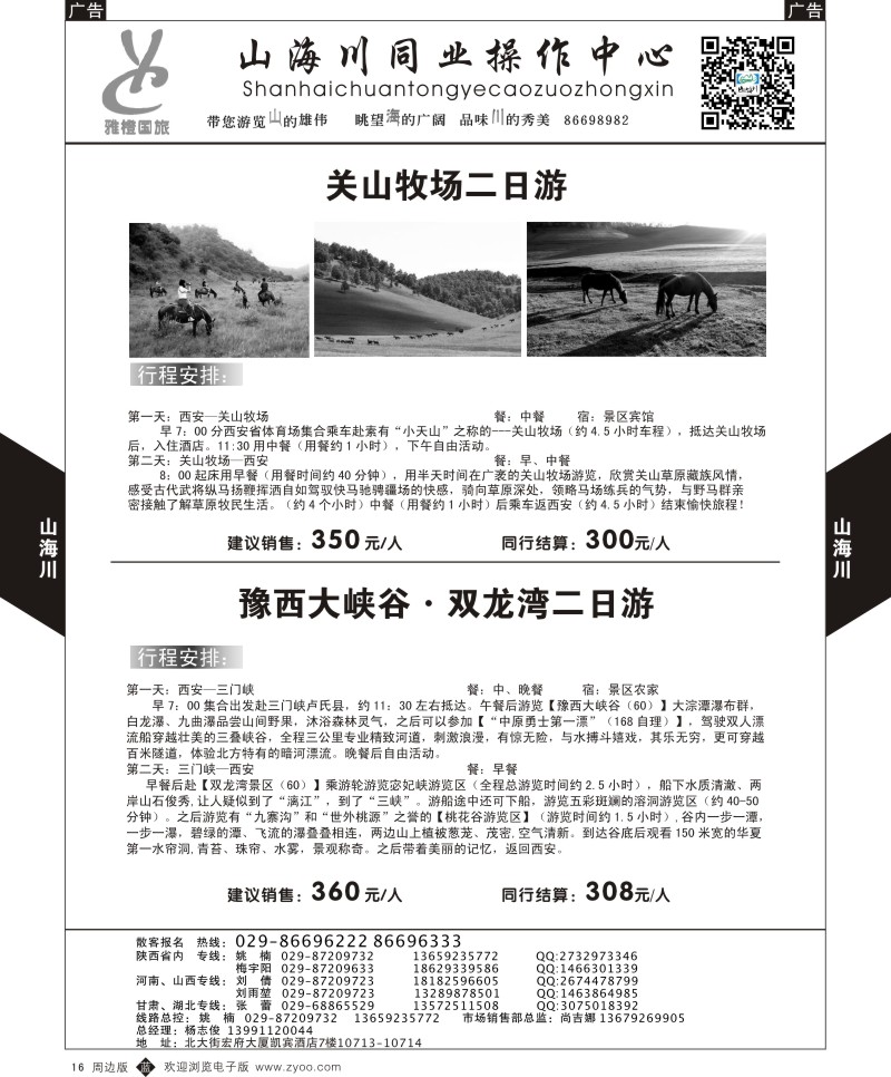 b黑016  山海川-周边游2  ｛08476｝