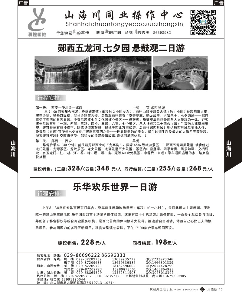 b黑017  山海川-周边游3  ｛08476｝