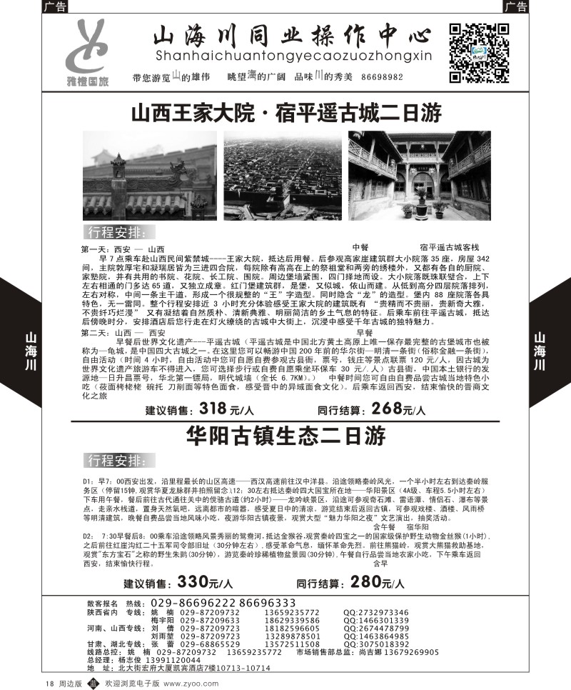b黑018  山海川-周边游4  ｛08476｝