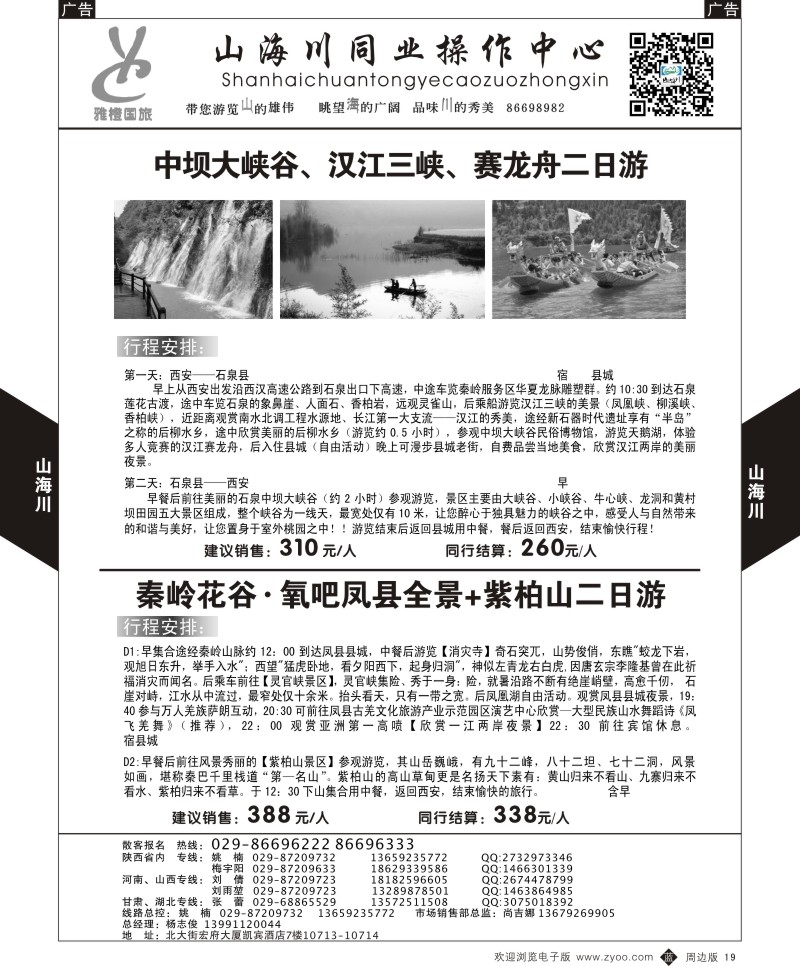 b黑019  山海川-周边游5  ｛08476｝