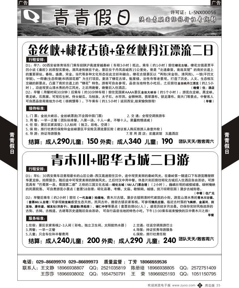 b黑025  青青假日1  ｛02347｝
