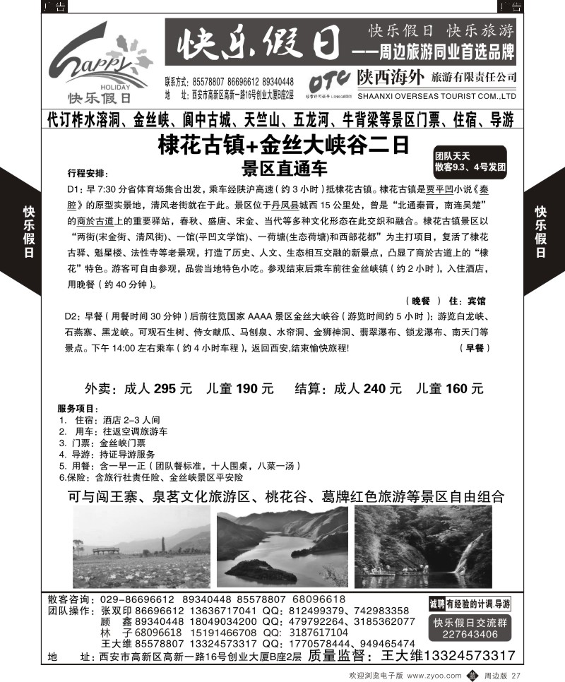 b黑027  快乐假日-周边游2  