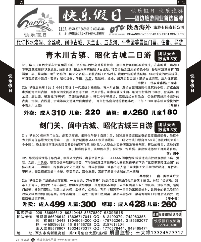 b黑028  快乐假日-周边游3  