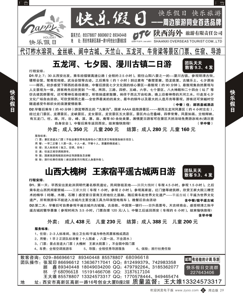 b黑029  快乐假日-周边游4  