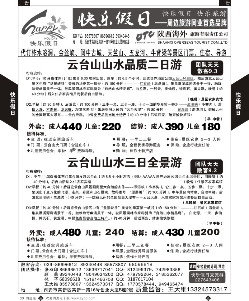 b黑030  快乐假日-周边游5  