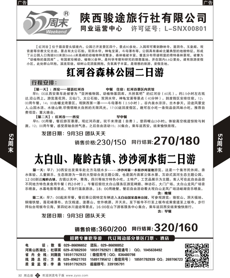 b黑032  52周末2  