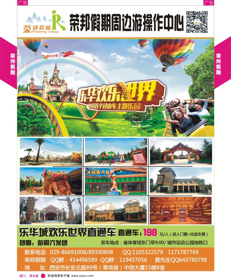 r彩000 封二  荣邦假期