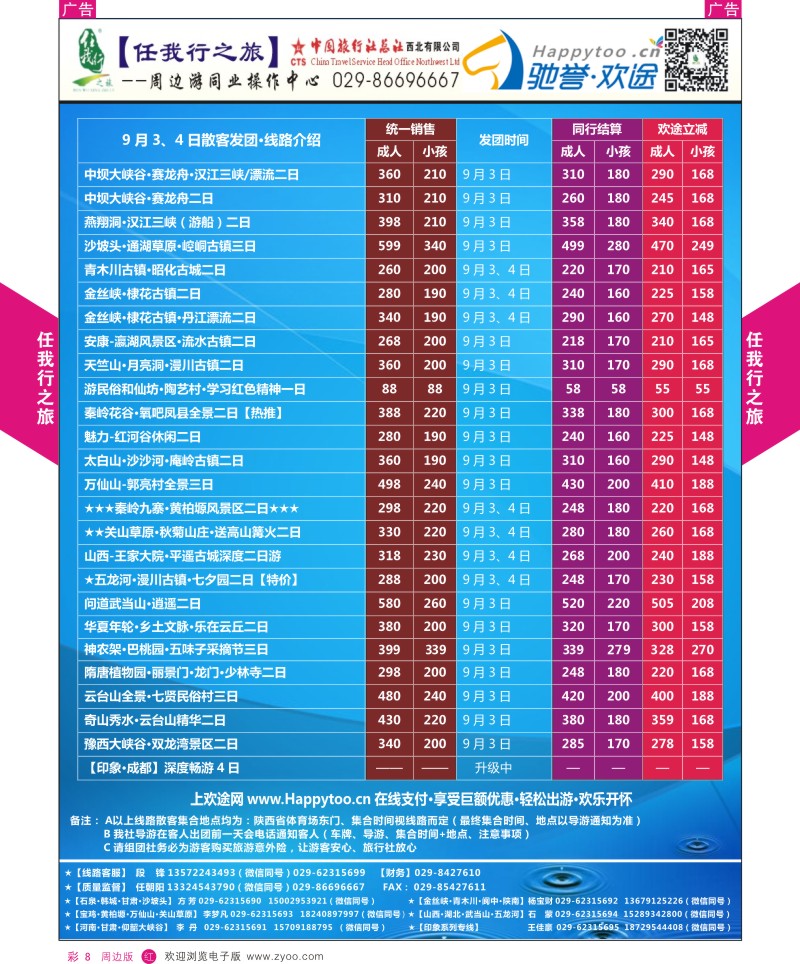 r彩008  任我行-周边游  ｛05849｝