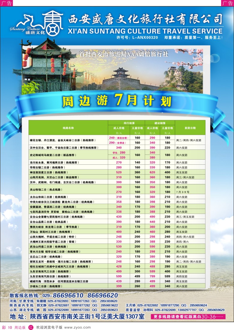r彩010  盛唐文化国际旅行社-周边散客计划