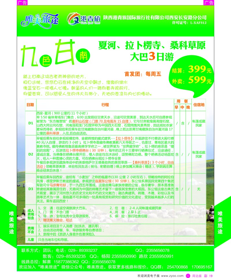 r彩019  唯美旅途-周边游4  ｛07819｝