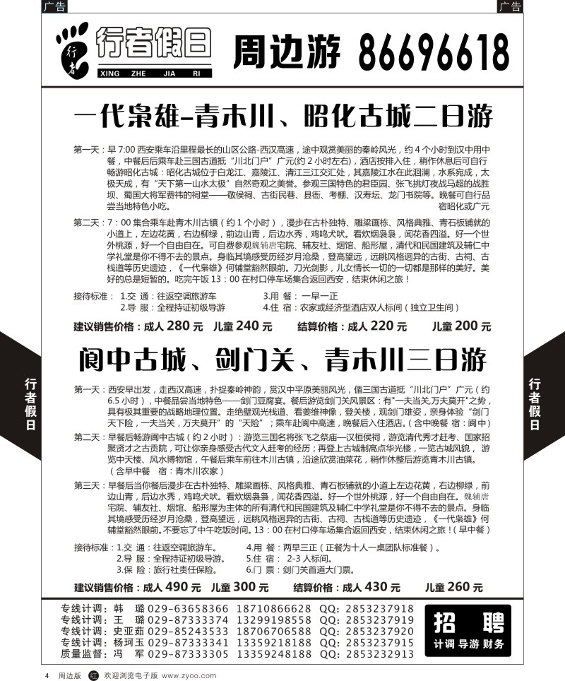 r黄004  行者假日-周边游3  ｛08475｝