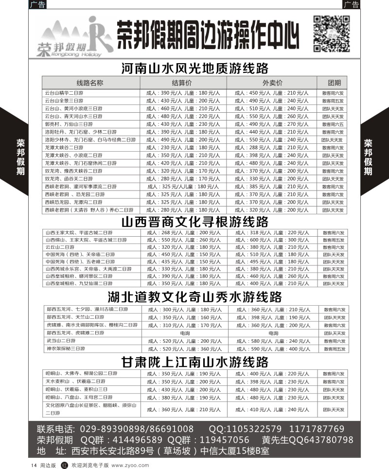 r黄014  荣邦假期-周边9月计划1  ｛07819｝