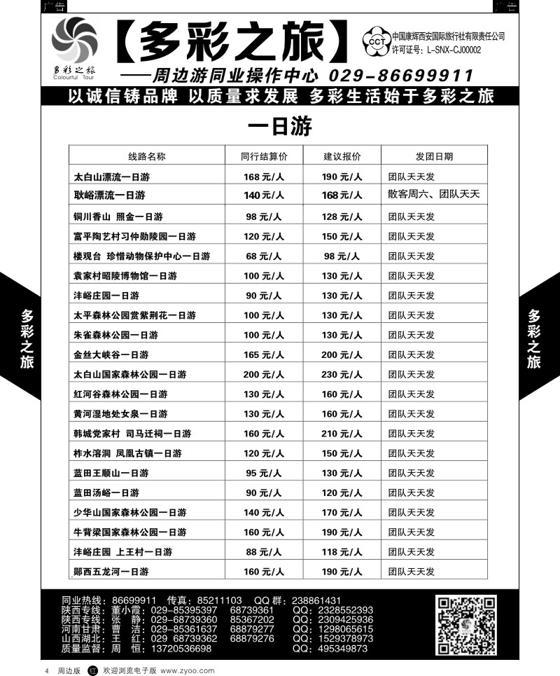 r黑004  多彩之旅-周边游4  