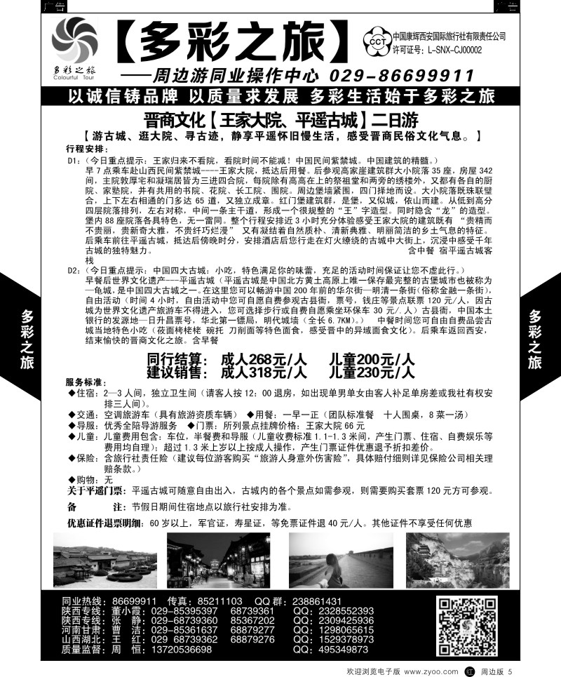 r黑005  多彩之旅-周边游5  