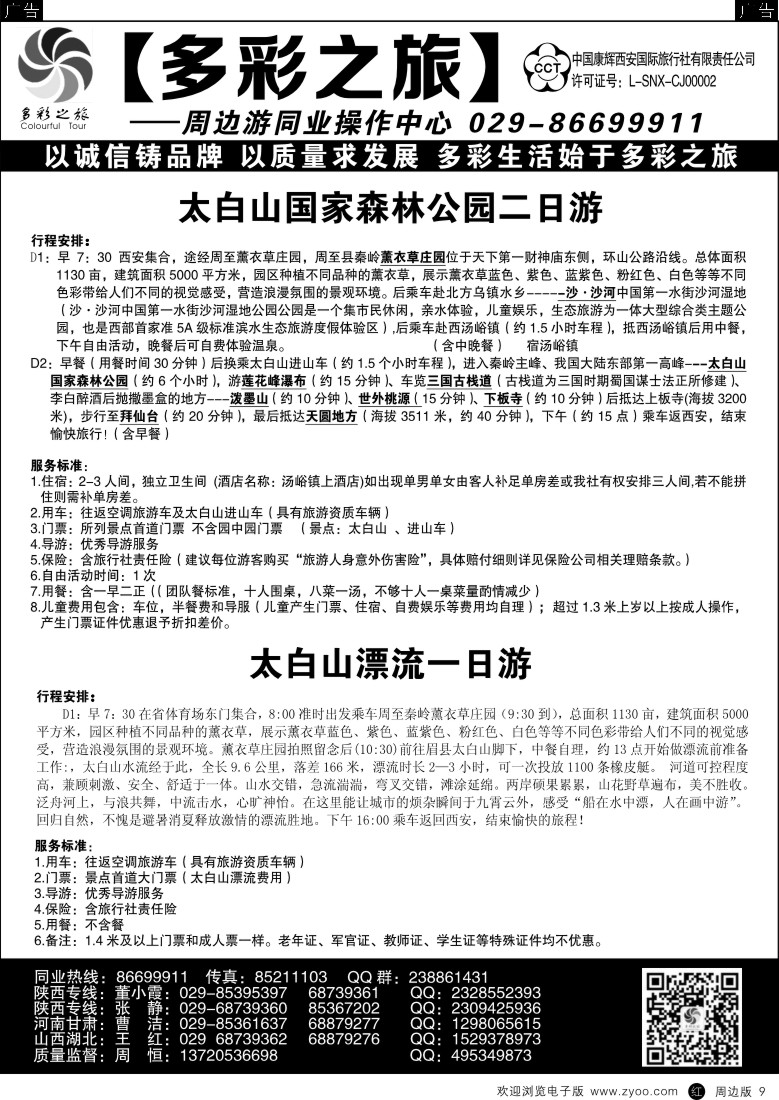 r黑009  多彩之旅-周边游9  
