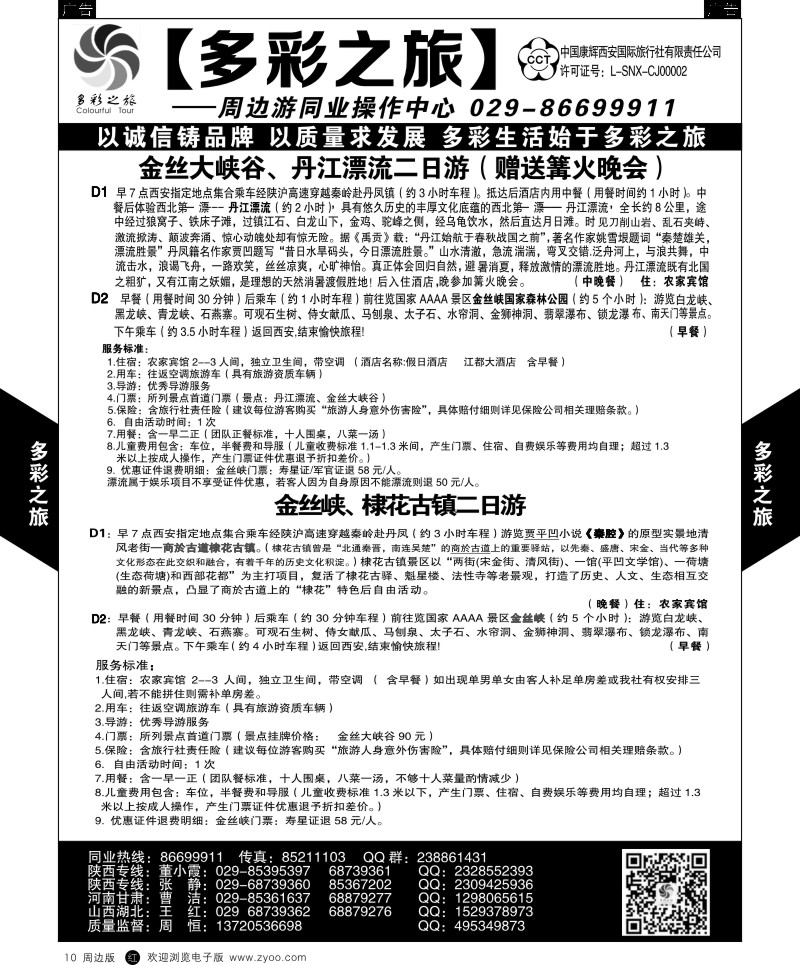 r黑010  多彩之旅-周边游10  