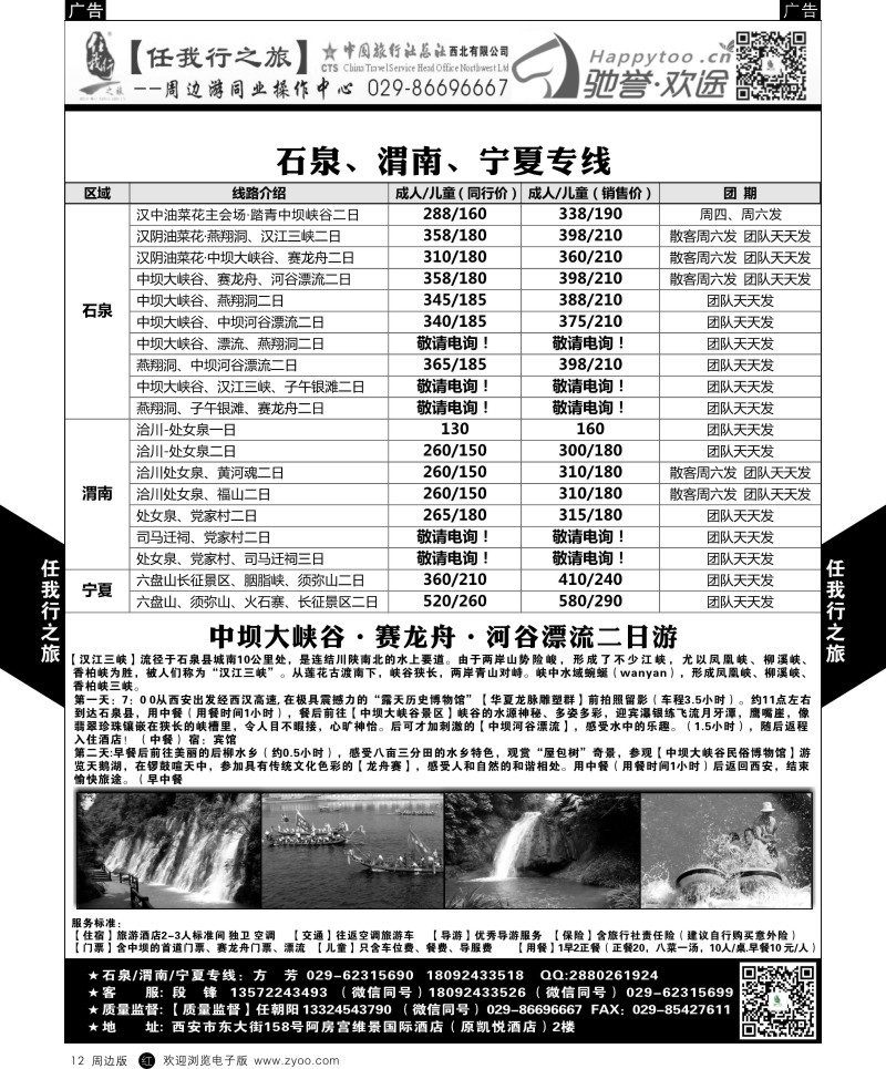 r黑012  任我行-周边游1  ｛05849｝
