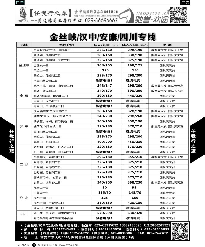 r黑014  任我行-周边游3  ｛05849｝