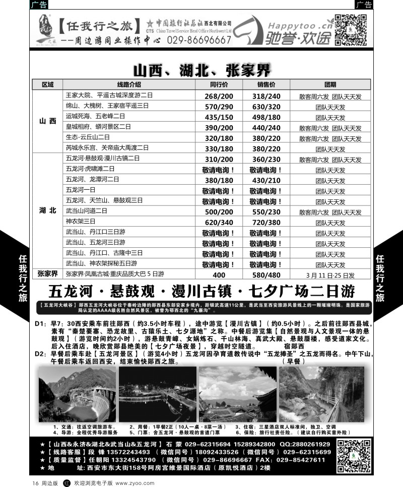 r黑016  任我行-周边游5  ｛05849｝