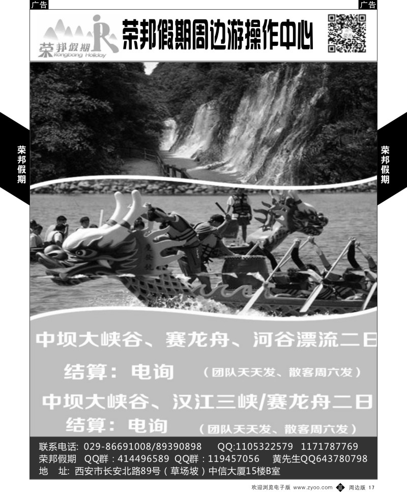 r黑017  荣邦假期-周边9月计划1  ｛07819｝