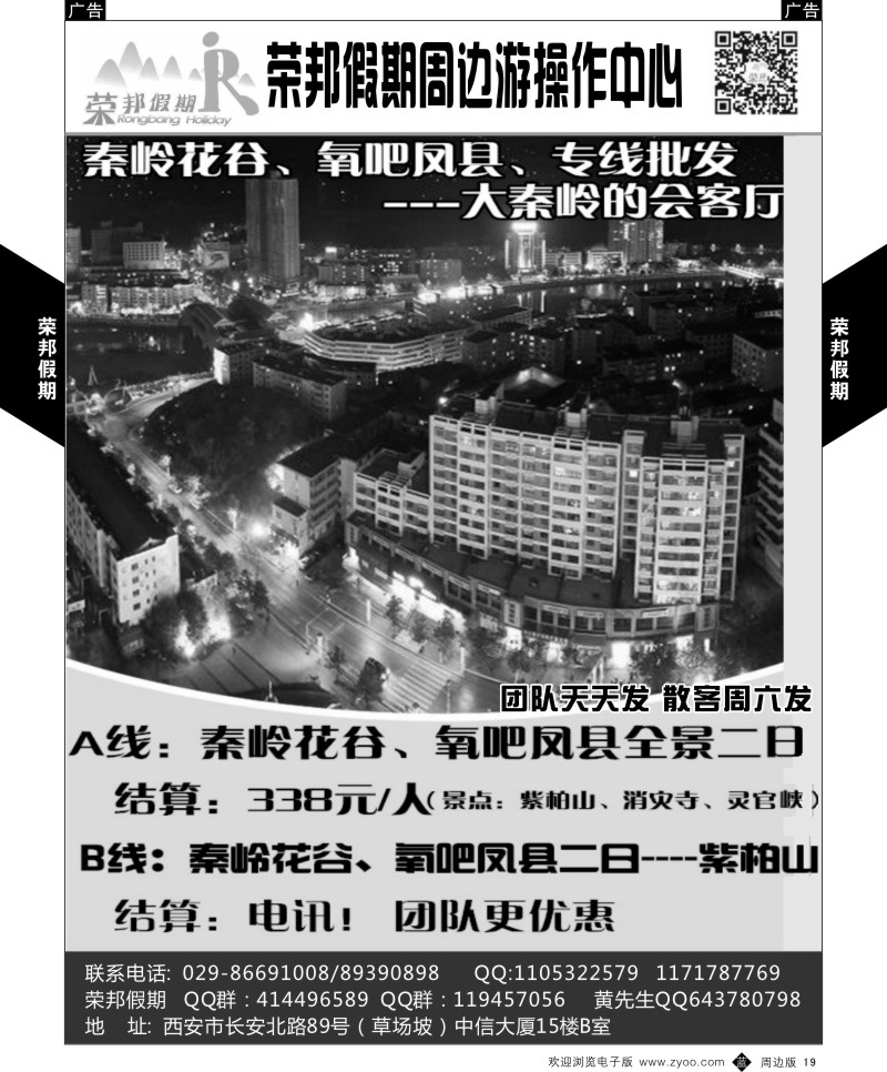 r黑019  荣邦假期-周边9月计划3  ｛07819｝