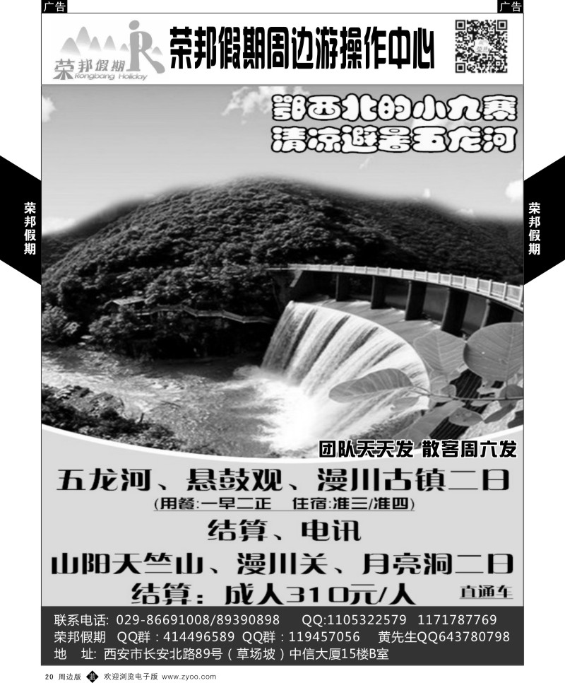 r黑020  荣邦假期-周边9月计划4  ｛07819｝