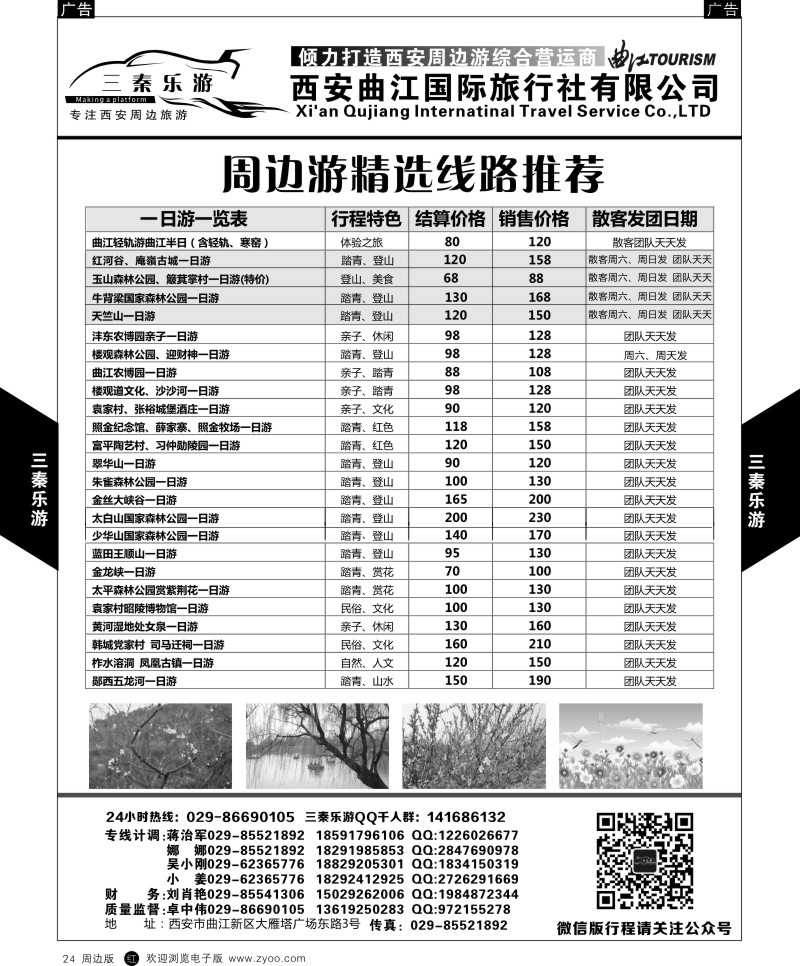 r黑024  曲江国旅-三秦乐游1  