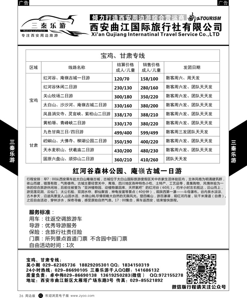r黑026  曲江国旅-三秦乐游3  