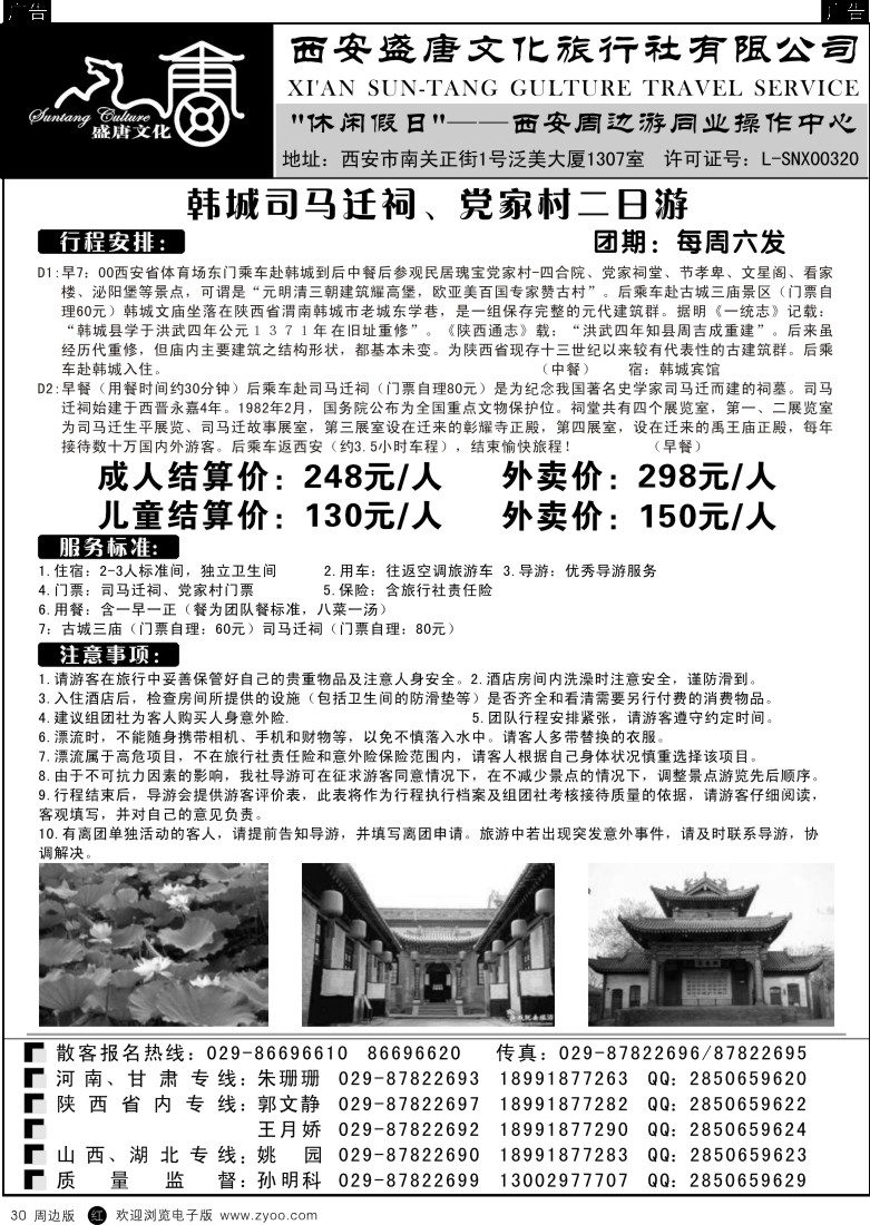 r黑030  盛唐文化国际旅行社-云台山全景三日游