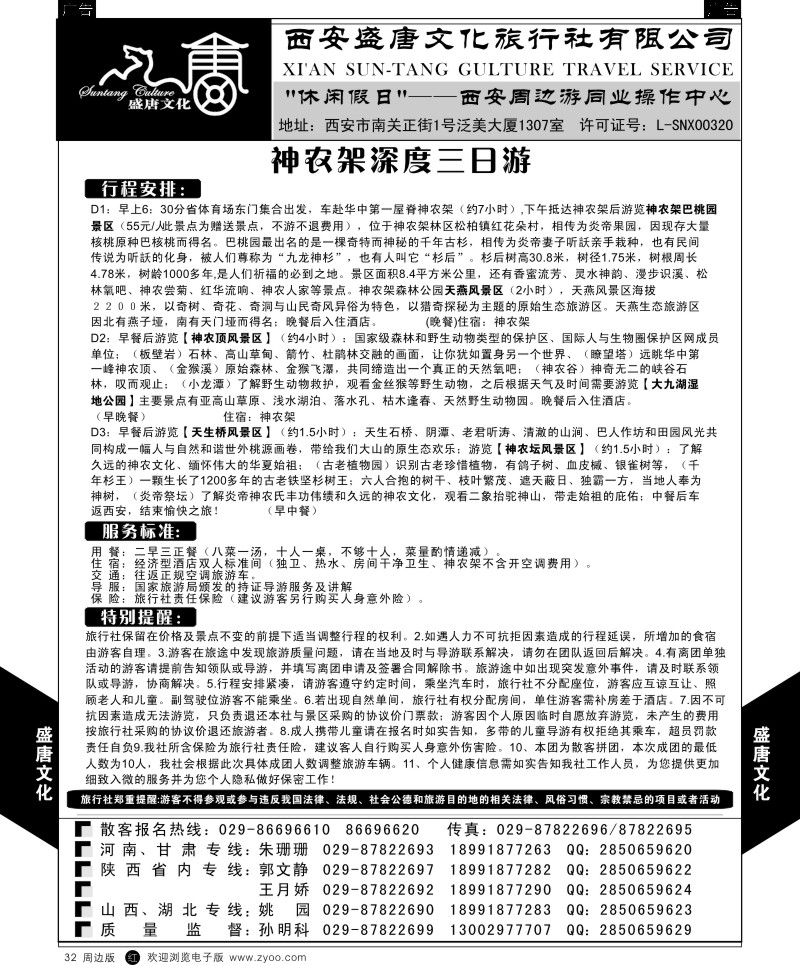 r黑032  盛唐文化国际旅行社-汉中油菜花
