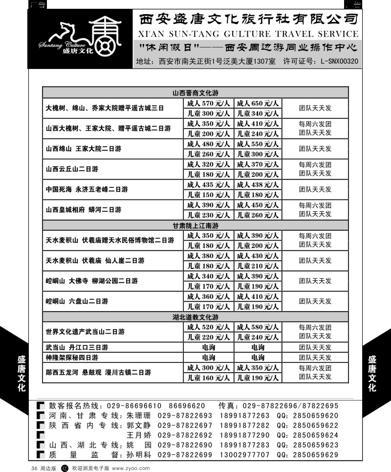 r黑036  盛唐文化国际旅行社-甘肃湖北计划