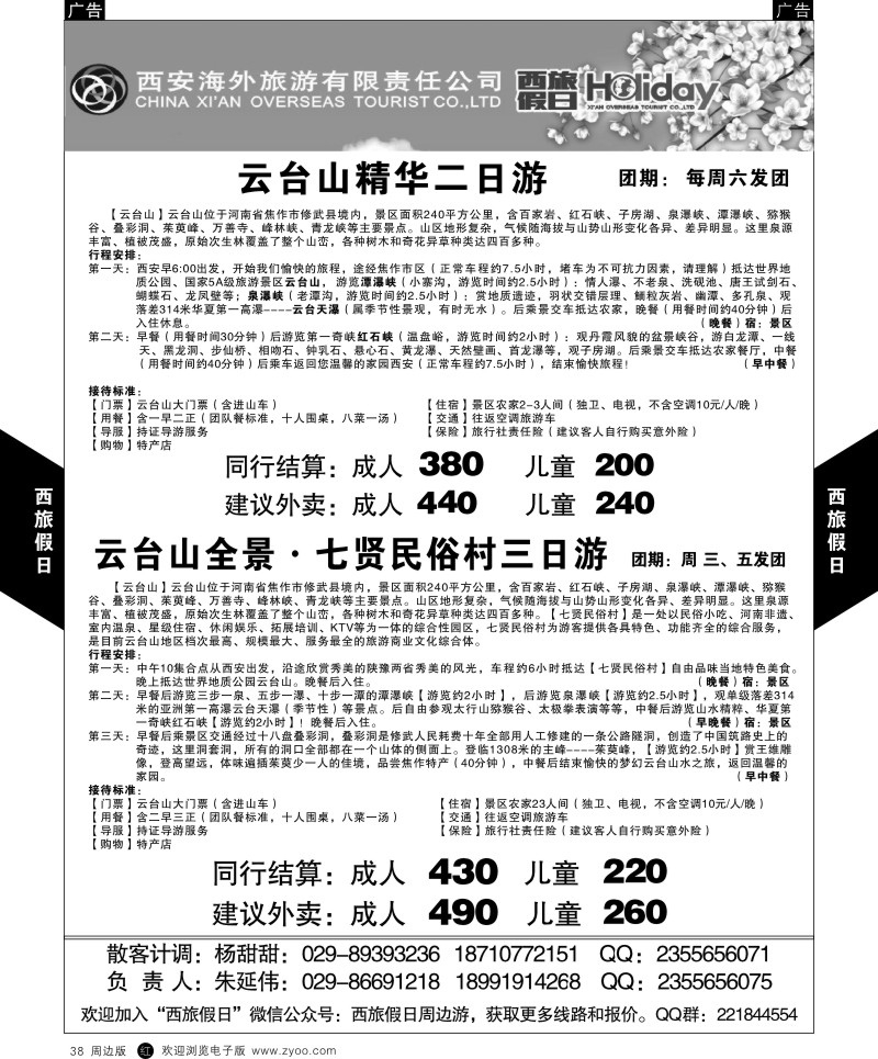 r黑038  西旅假日-周边游 1  ｛07819｝