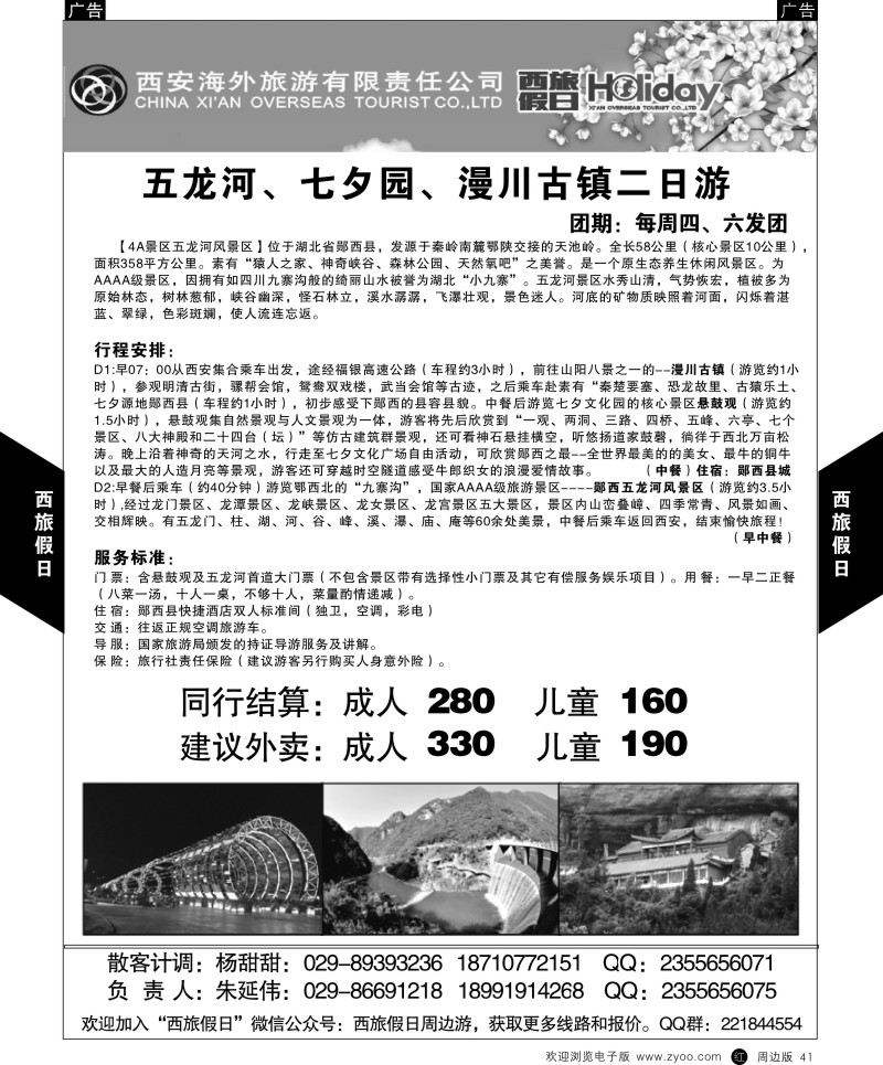 r黑041  西旅假日-周边游 4  ｛07819｝