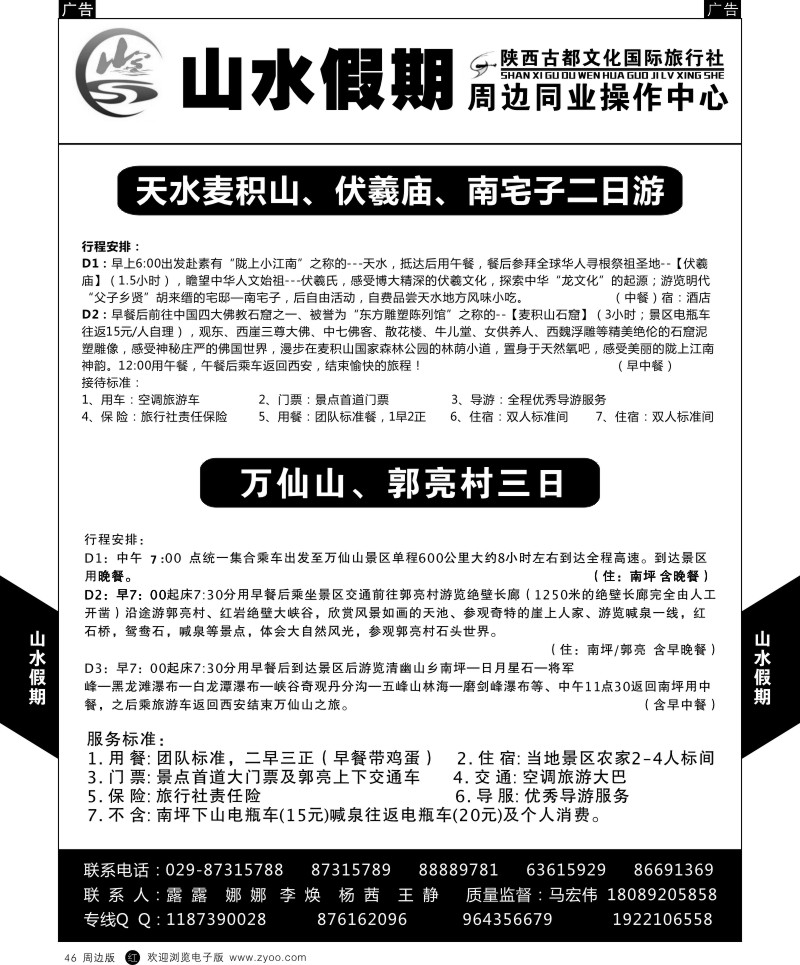 r黑046  古都文化-山水假期