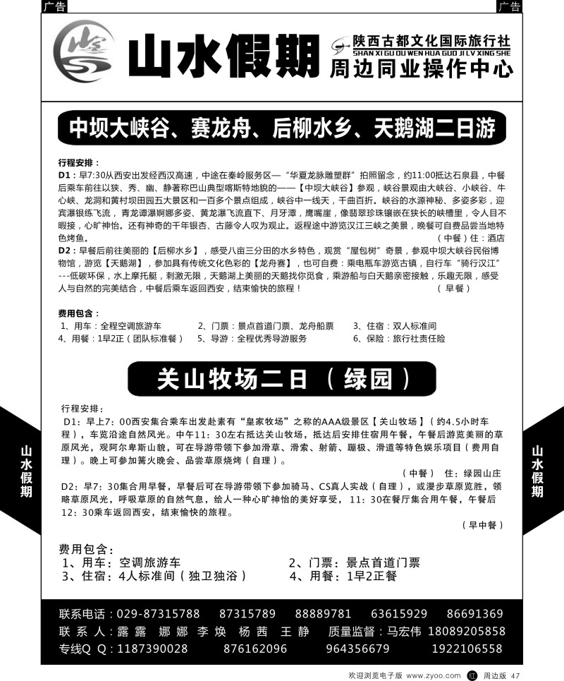 r黑047  古都文化-山水假期
