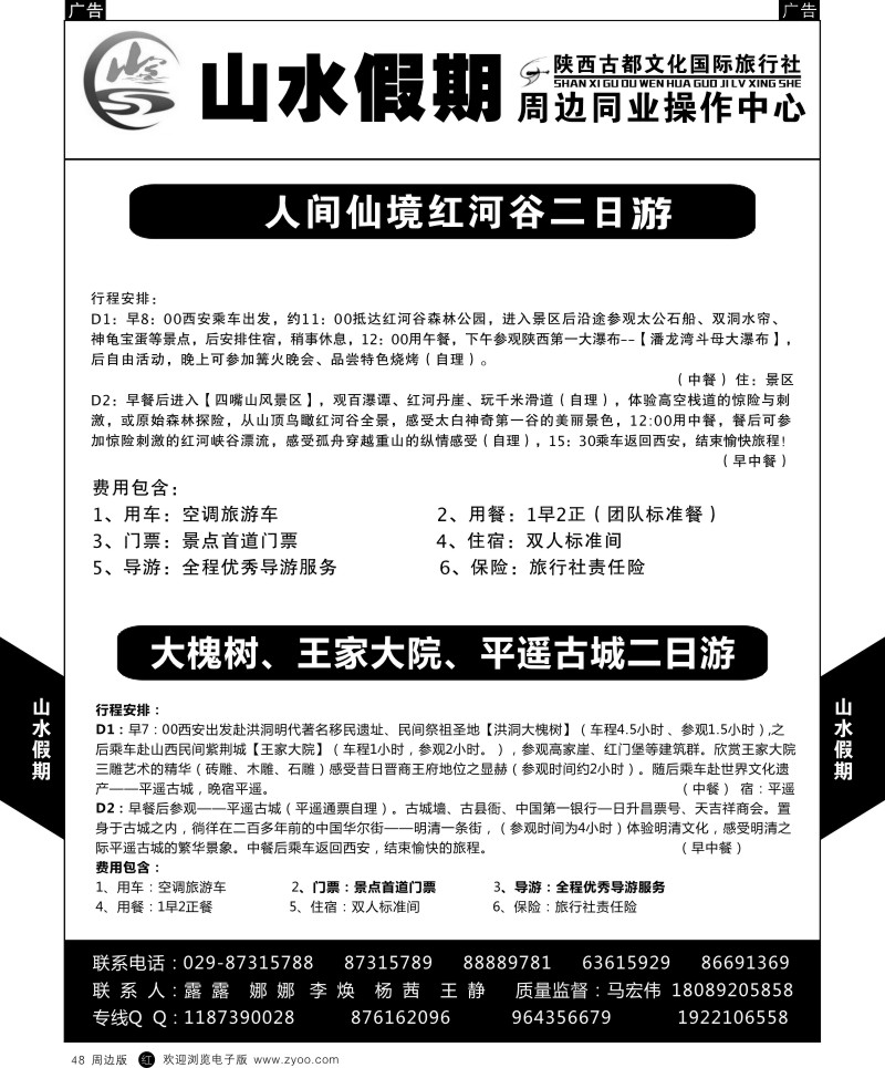r黑048  古都文化-山水假期