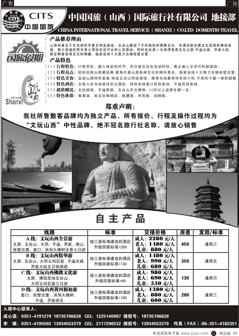 r黑049  国旅山西分公司-山西全景游