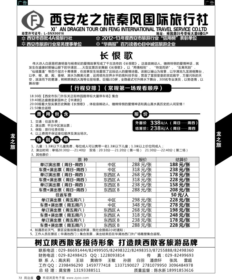 r黑072  龙之旅秦风-长恨歌  ｛05802｝