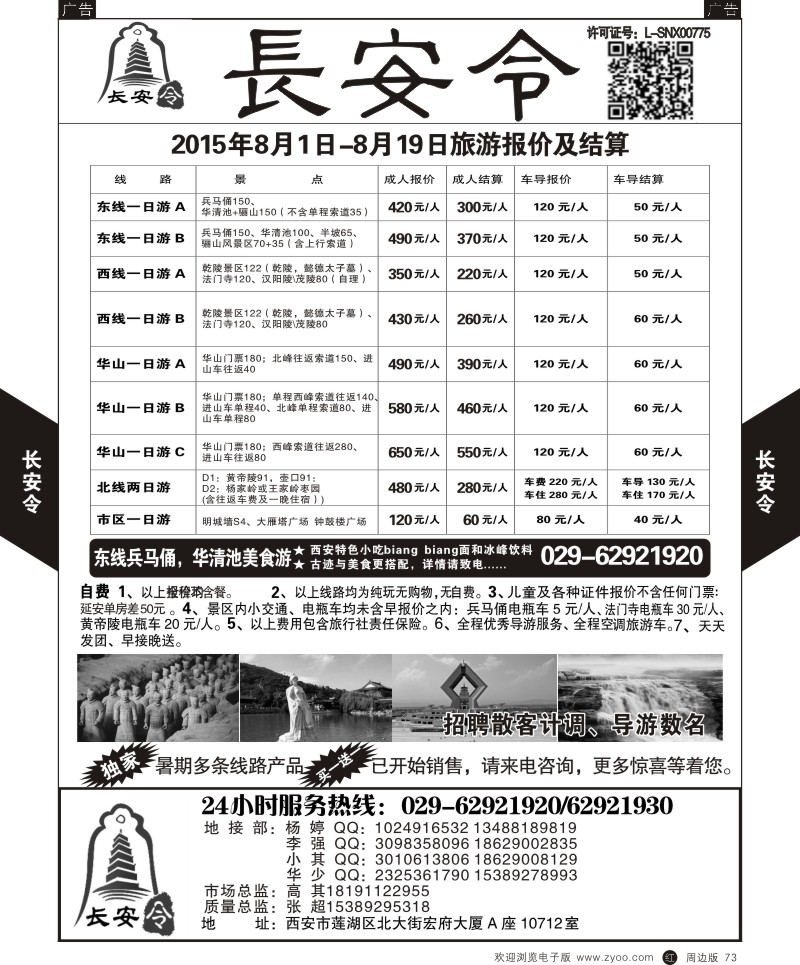 r黑073  陕西海外-长安令  