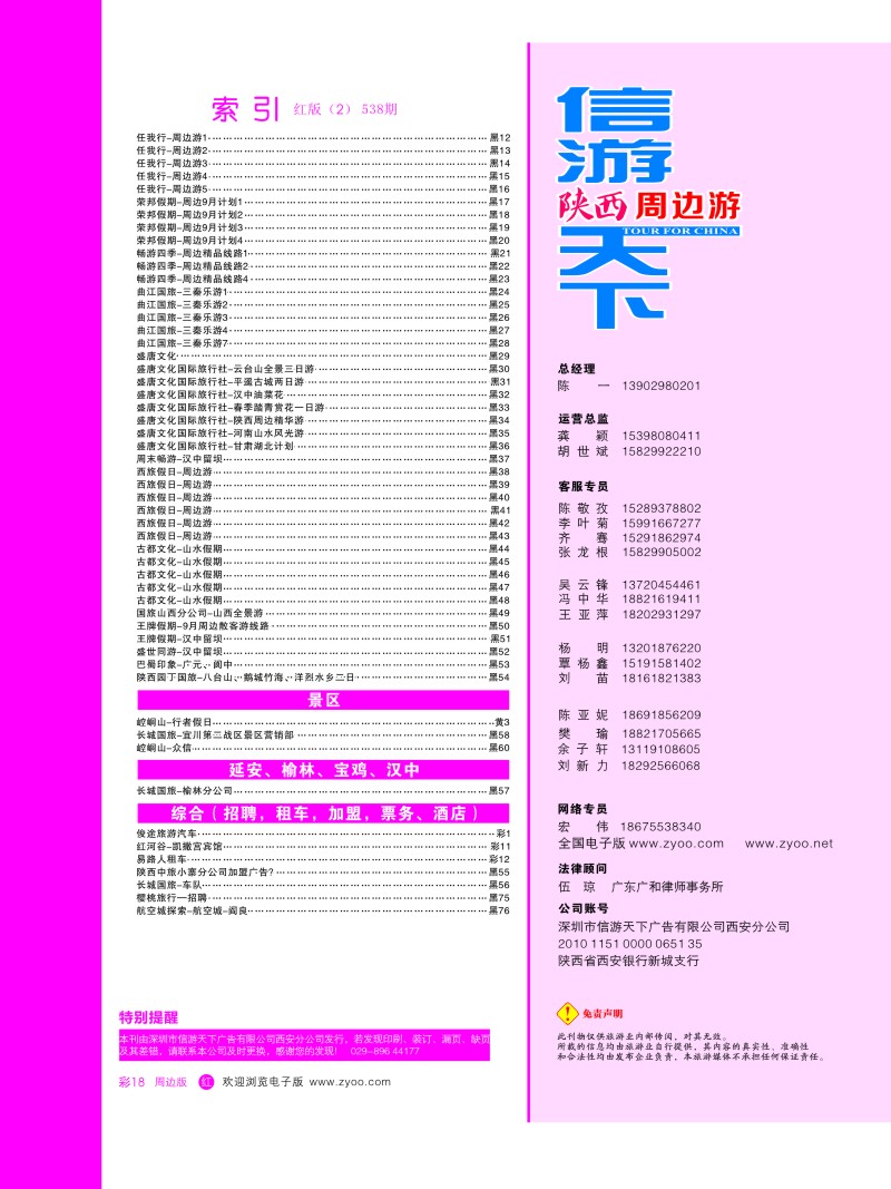 r彩018  目录二  ｛07819｝