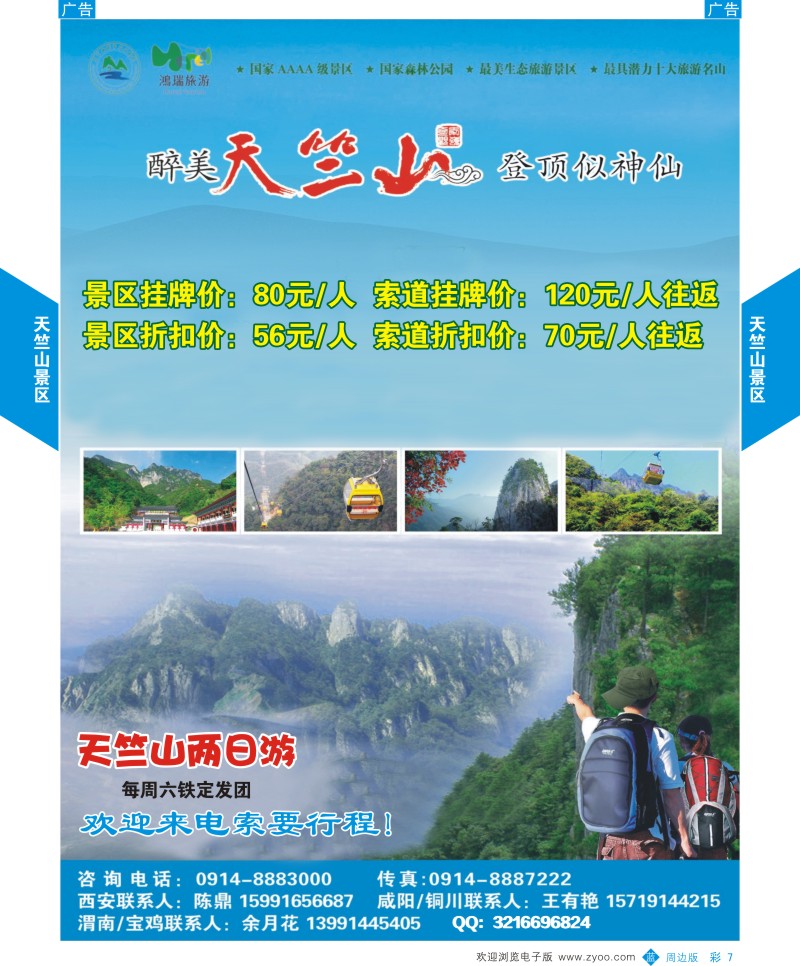 b彩007  天竺山景区   