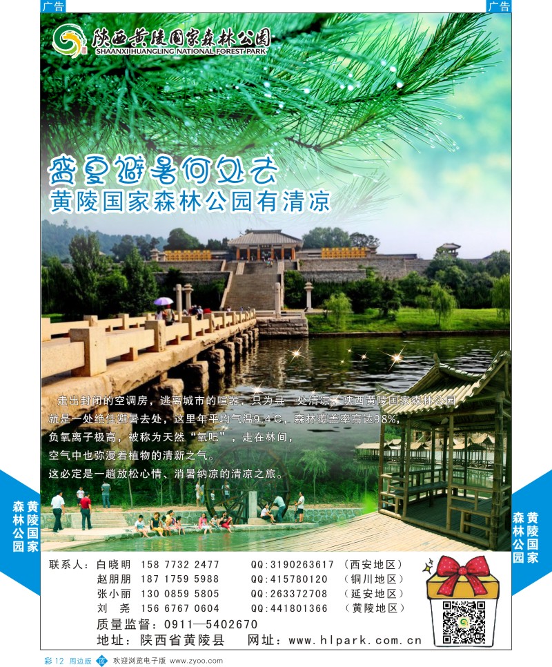b彩012  陕西黄陵国家森林公园