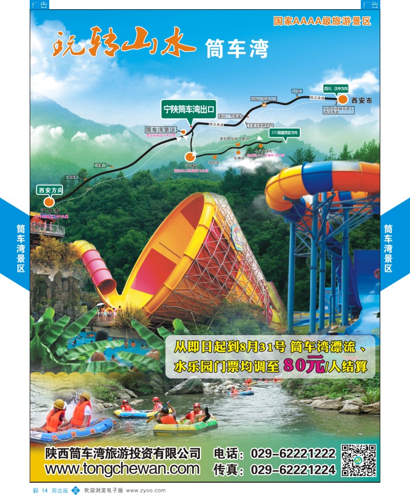 b彩014  筒车湾-漂流  