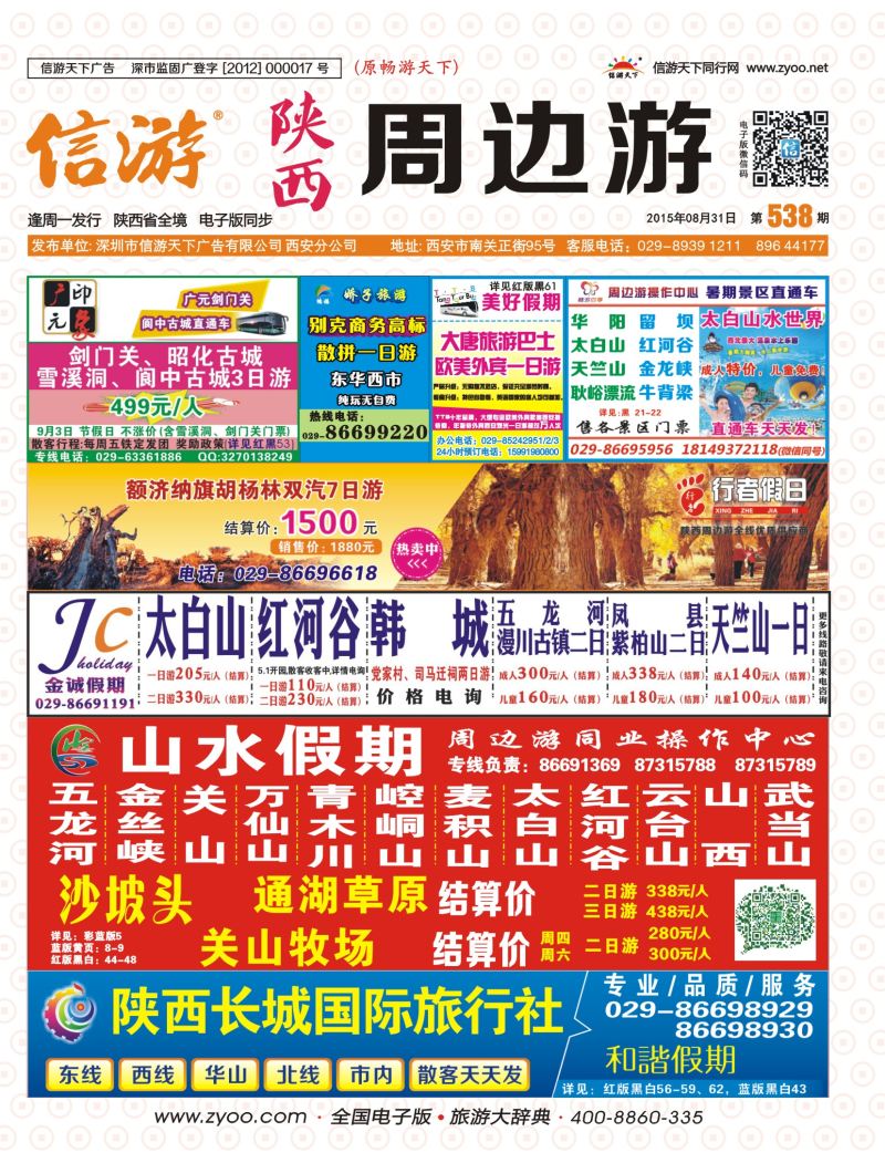 r彩000 封面 山水假期